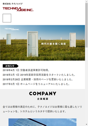 株式会社テクノエイジ